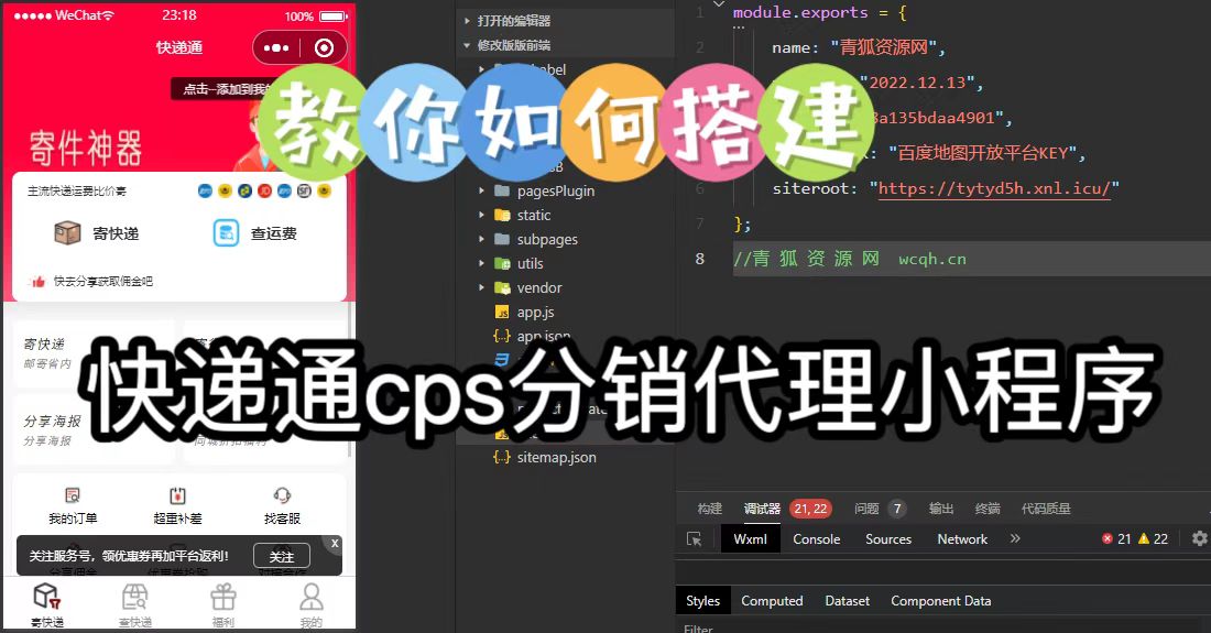 快递通cps小程序源码-搭建及视频教程-快递分销代理-青狐资源网