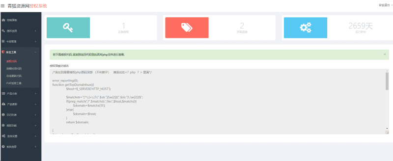 最新php源码域名ip授权验证系统-支持代码加密-青狐资源网