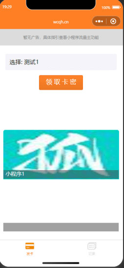 花枝子卡密系统发卡小程序源码--文档教程-青狐资源网