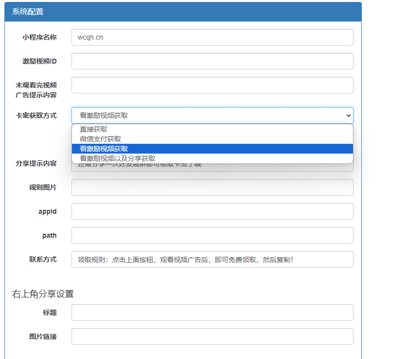 图片[3]-花枝子卡密系统发卡小程序源码-支持观看视频-对接流量主-支持付费获取-青狐资源网