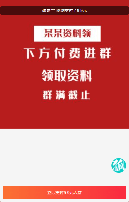 图片[2]-付费进群付费入群流量掘金入群系统九牧云版源码系统搭建-青狐资源网