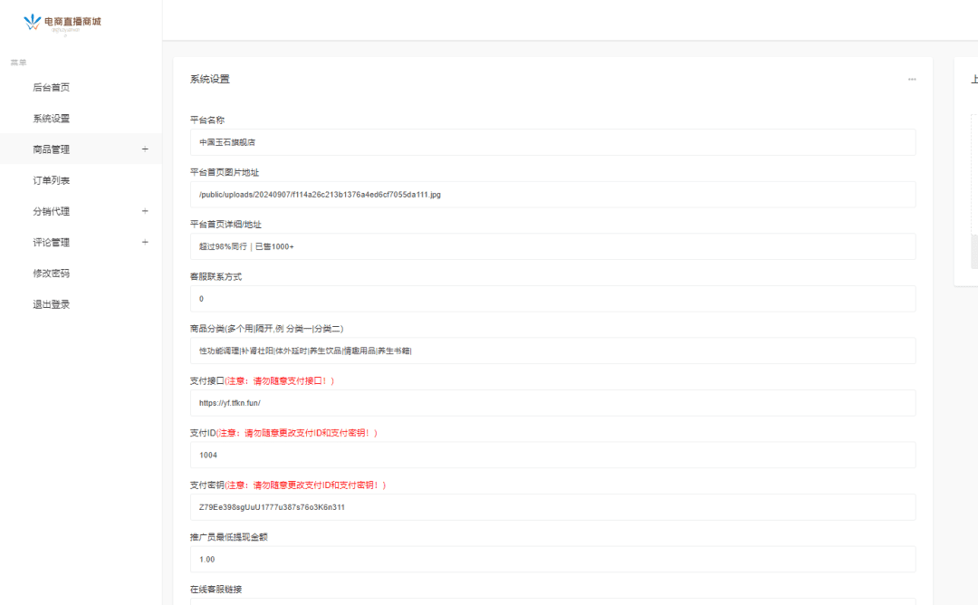 图片[3]-电商直播商城直播电商商城/免登录商城/直购商城/小风车商城/支持分销代理/可支持独家定制/开源版本-青狐资源网