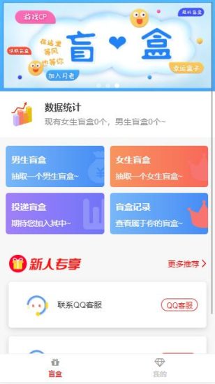 全开源交友盲盒系统php版本。-青狐资源网