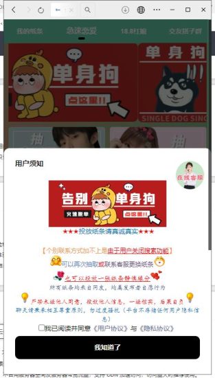 交友纸条盲盒付费入群一体源码-青狐资源网