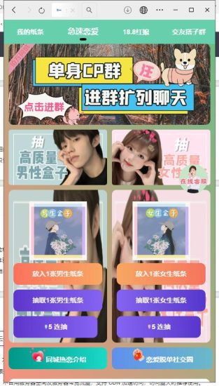 交友纸条盲盒付费入群一体源码-青狐资源网