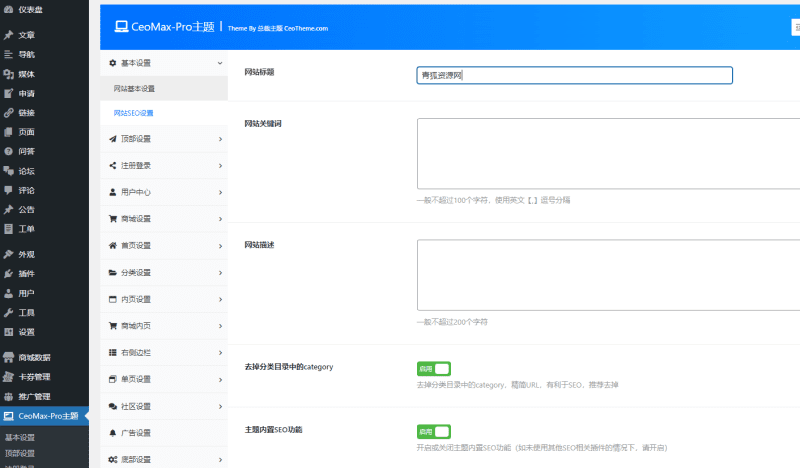wordpress框架CeoMax-Pro主题总裁主题源码最新版免费用-青狐资源网