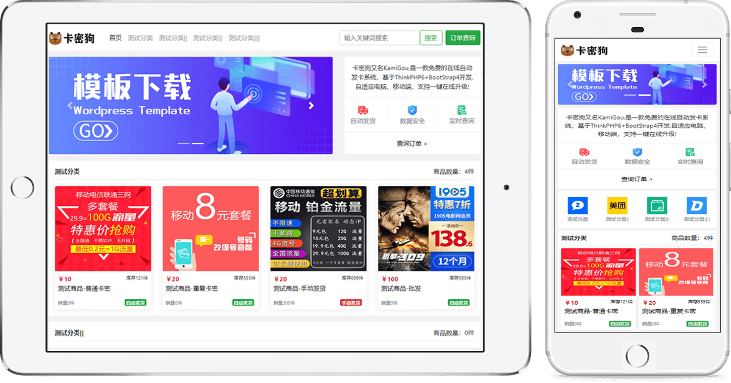 最新卡密狗PHP自动发卡系统源码_自适应PC+H5/发卡网，虚拟资源-淘客/网店/商城社区-自研源码区-青狐资源网