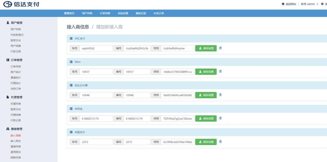 图片[2]-信达支付系统源码搭建-内置一些接口-青狐资源网