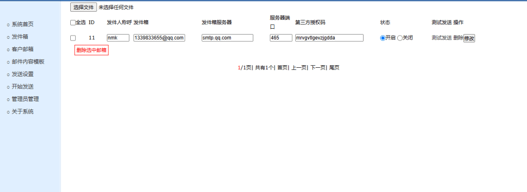 图片[1]-邮箱批量发信系统A源码-邮箱发信营销引流系统-青狐资源网