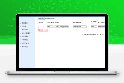 邮箱批量发信系统A源码-邮箱发信营销引流系统-青狐资源网