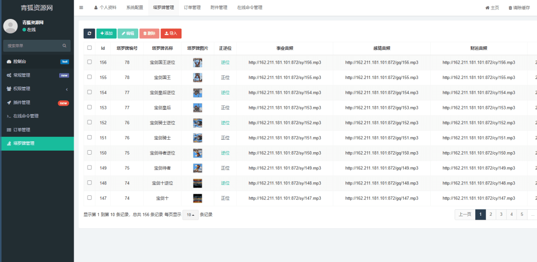 图片[6]-塔罗牌源码塔罗牌测算源码运势测算源码-带支付功能-支持试听结果-青狐资源网