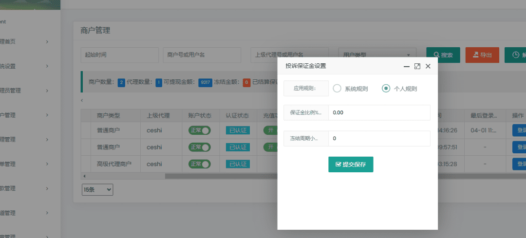 图片[5]-易云支付系统定制版-可以写出对接各种线上通道-支持代理模式-功能强大-青狐资源网