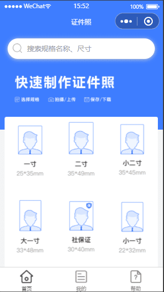 图片[1]-证件照微信小程序源码系统搭建-支持流量主变现-青狐资源网