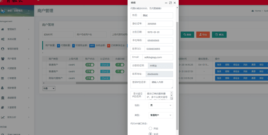 图片[4]-易云支付系统定制版-可以写出对接各种线上通道-支持代理模式-功能强大-青狐资源网