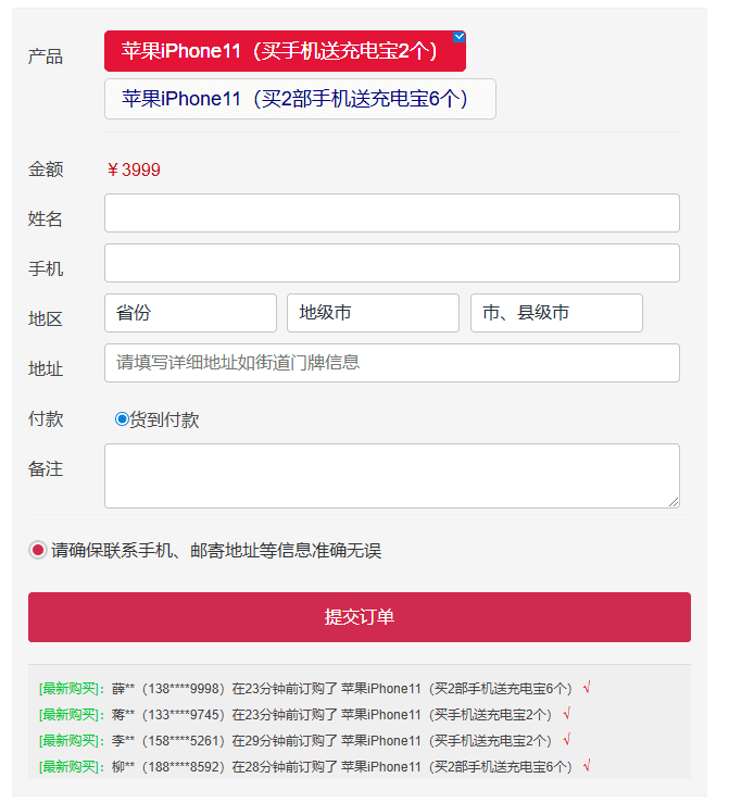 图片[2]-广告竞价页订单管理系统/广告落地页系统-内置3套模板/支持百万级数据订单量-青狐资源网