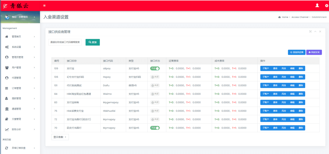 图片[1]-易云支付系统定制版-可以写出对接各种线上通道-支持代理模式-功能强大-青狐资源网