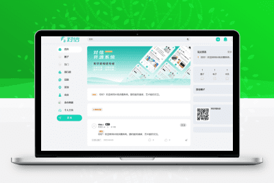 对信圈子系统-功能强悍-支持pc/h5/微信小程序/打包app-青狐资源网