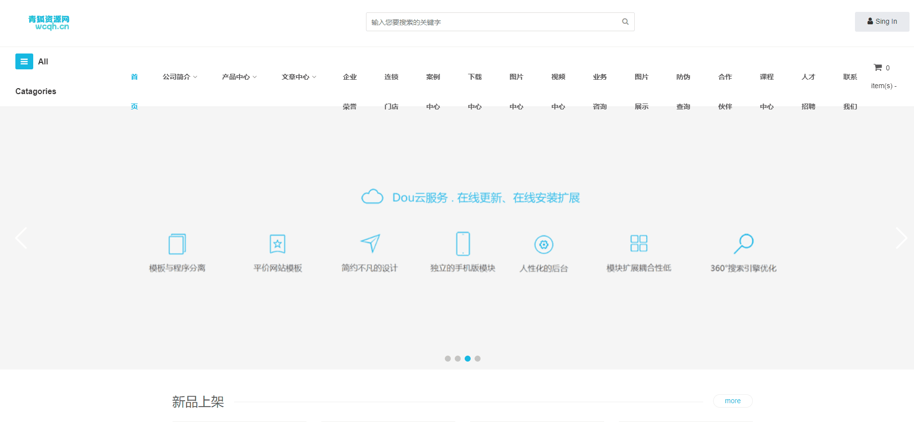 一款轻量级企业网站管理系统源码-面向中小型站点提供网站建设解决方案-企业公司官网社区-自研源码区-青狐资源网