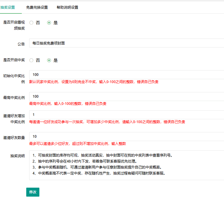 图片[6]-微信红包封面领取小程序系统-流量主广告对接-青狐资源网