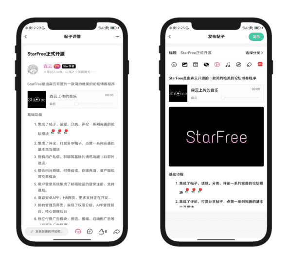 2025最新唯美社区StarFree源码-青狐资源网