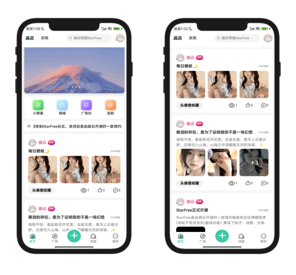 2025最新唯美社区StarFree源码-青狐资源网