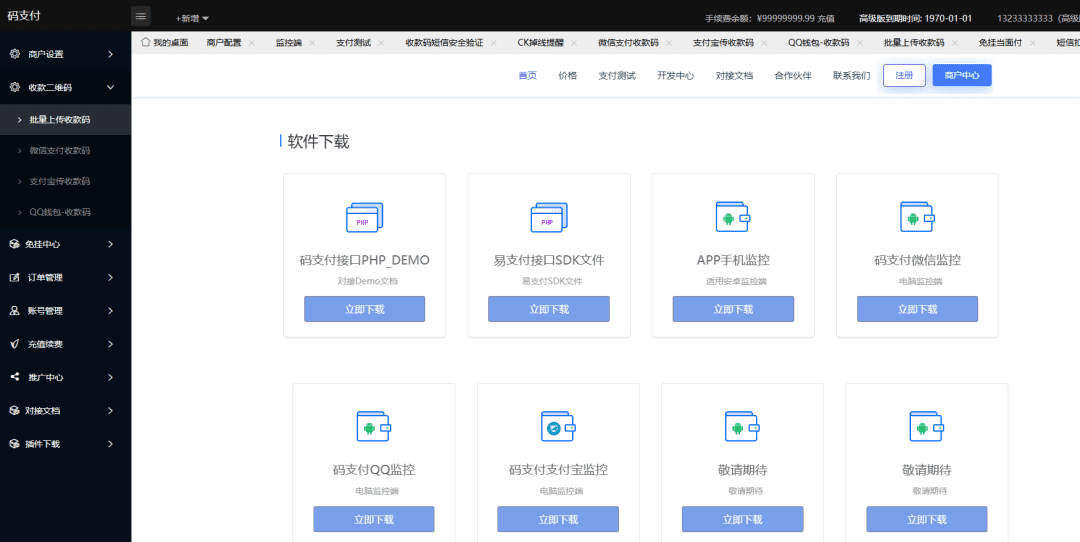 图片[2]-龙腾码支付源码搭建-支持免挂-兼容易支付-青狐资源网