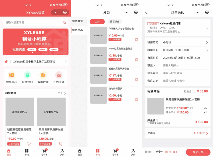 全新租赁小程序系统源码 基于ThinkPHP+UniApp开发的租赁商城小程序-青狐资源网