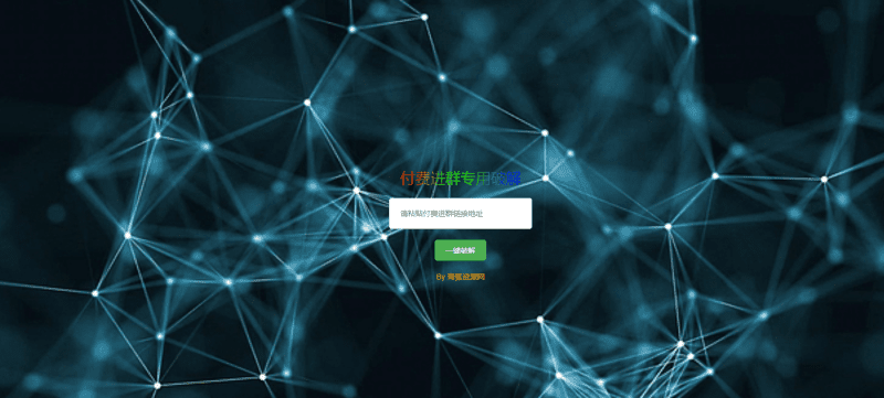 破解付费进群二维码从而获取到进群的二维码的工具源码-青狐资源网