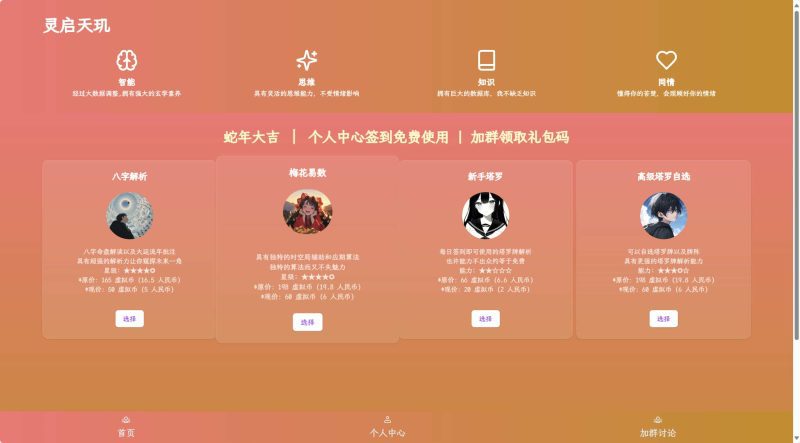 AI-Diviner-Server一个AI聊天助手,可以辅助解卦,塔罗占卜,八字命理-青狐资源网