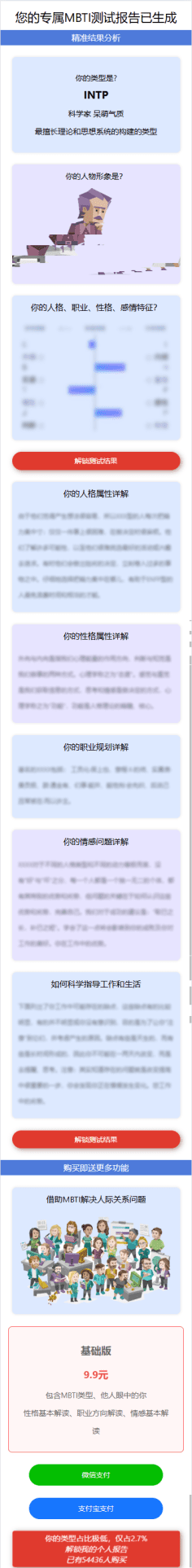 图片[2]-MBTI十六型人格职业性格测试系统项目测评项目源码-对接微信支付宝支付-测算精准-青狐资源网