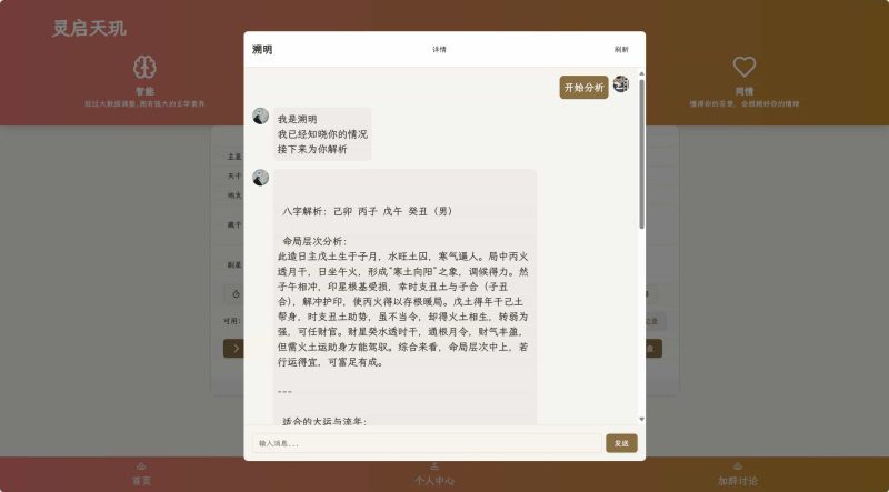 AI-Diviner-Server一个AI聊天助手,可以辅助解卦,塔罗占卜,八字命理-青狐资源网