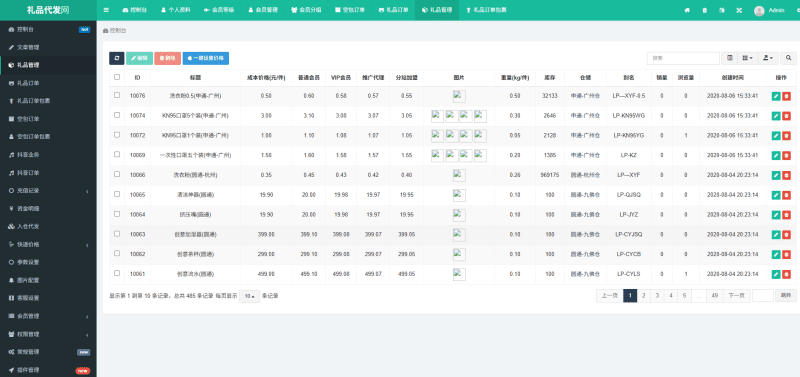 DF平台分站系统源码-礼品代发系统-可写各种平台api对接-一键同步商品-青狐资源网