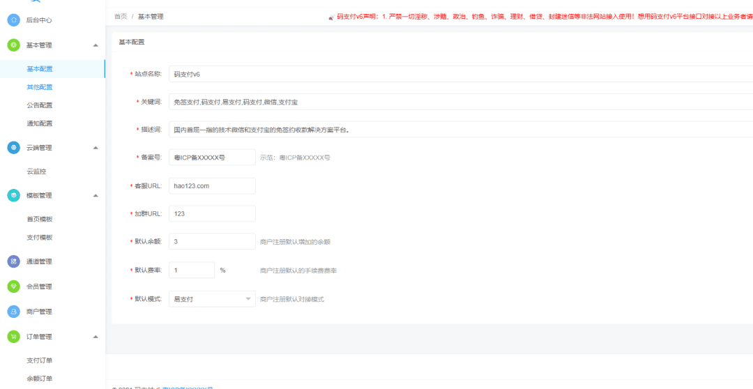 图片[2]-码支付v6-支持快手小店保证金源码-兼容易支付-青狐资源网