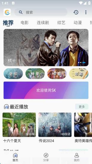 sk影视app-安卓苹果反编译版-对接苹果cms采集-青狐资源网