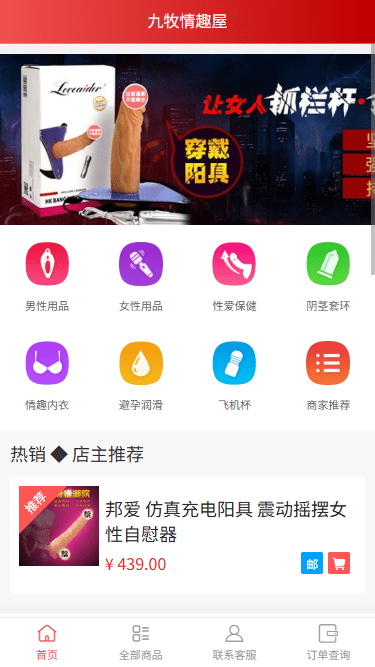 图片[5]-九牧情趣屋源码搭建-支持免登录购买-青狐资源网