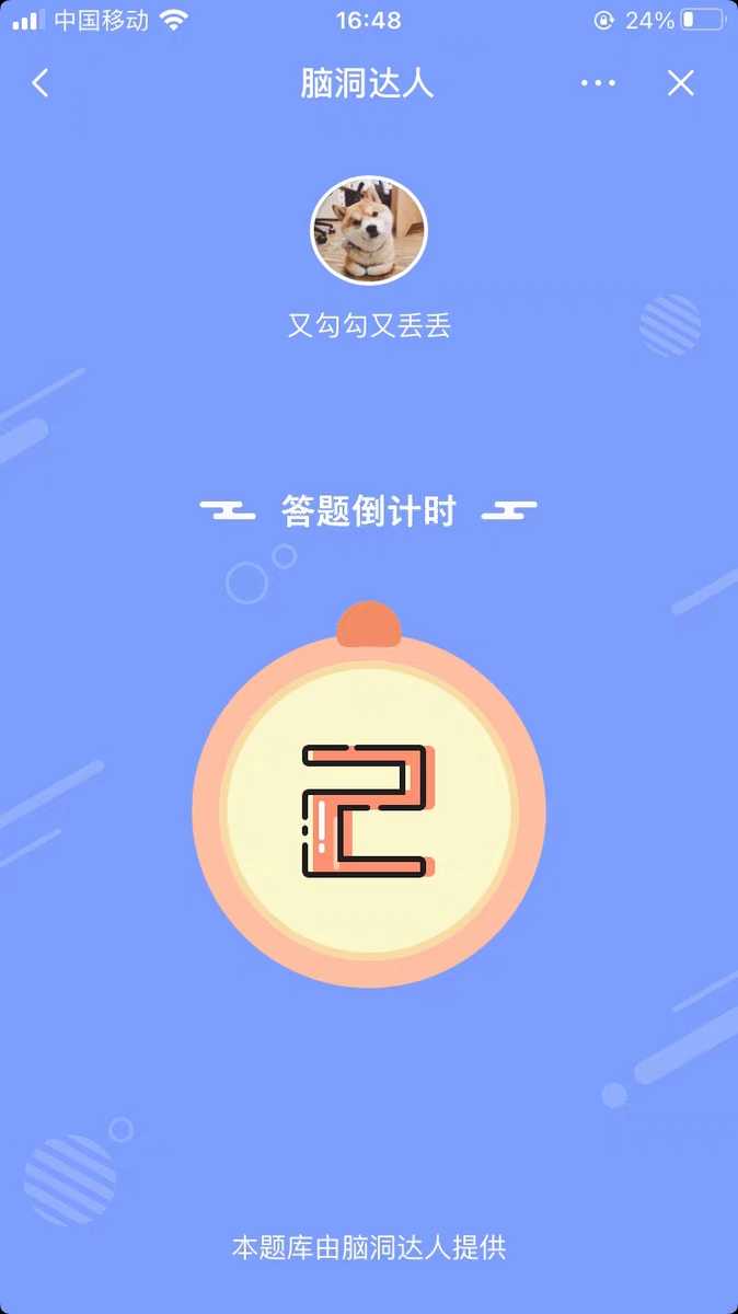 图片[4]-脑洞竞赛答题小程序抖音小程序系统-青狐资源网