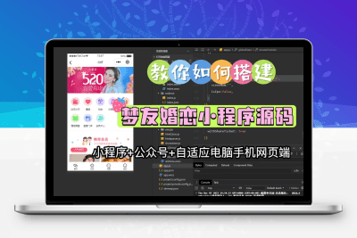 梦友婚恋网源码-相亲交友-支持小程序/公众号/h5可打包app-青狐资源网