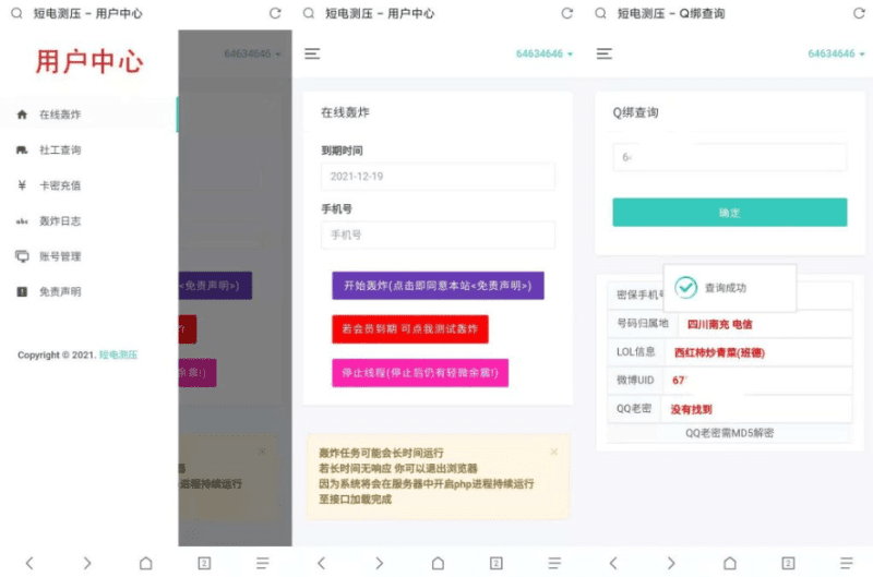 短信电话轰炸内附Q绑功能源码-仅供学习-青狐资源网