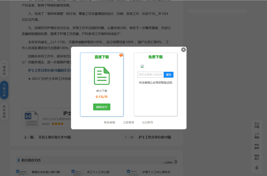 图片[1]-范文库-资料下载站-支持会员模式-付费下载模式-模板好看-青狐资源网