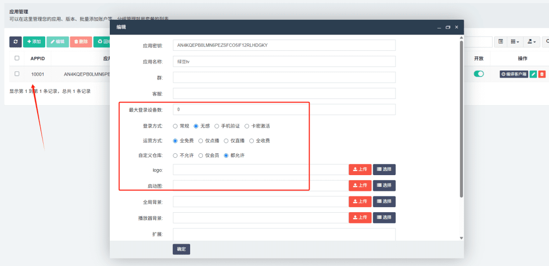 图片[1]-最新绿豆TV源码ui8绿豆盒子有直播功能内置6套UI-反编译版-青狐资源网