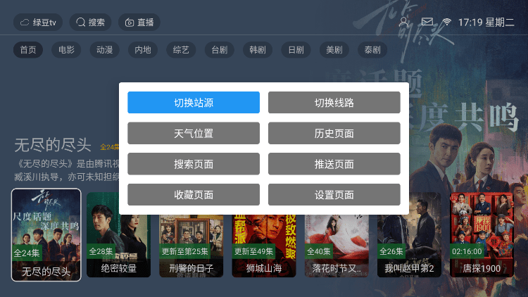 图片[3]-最新绿豆TV源码ui8绿豆盒子有直播功能内置6套UI-反编译版-青狐资源网