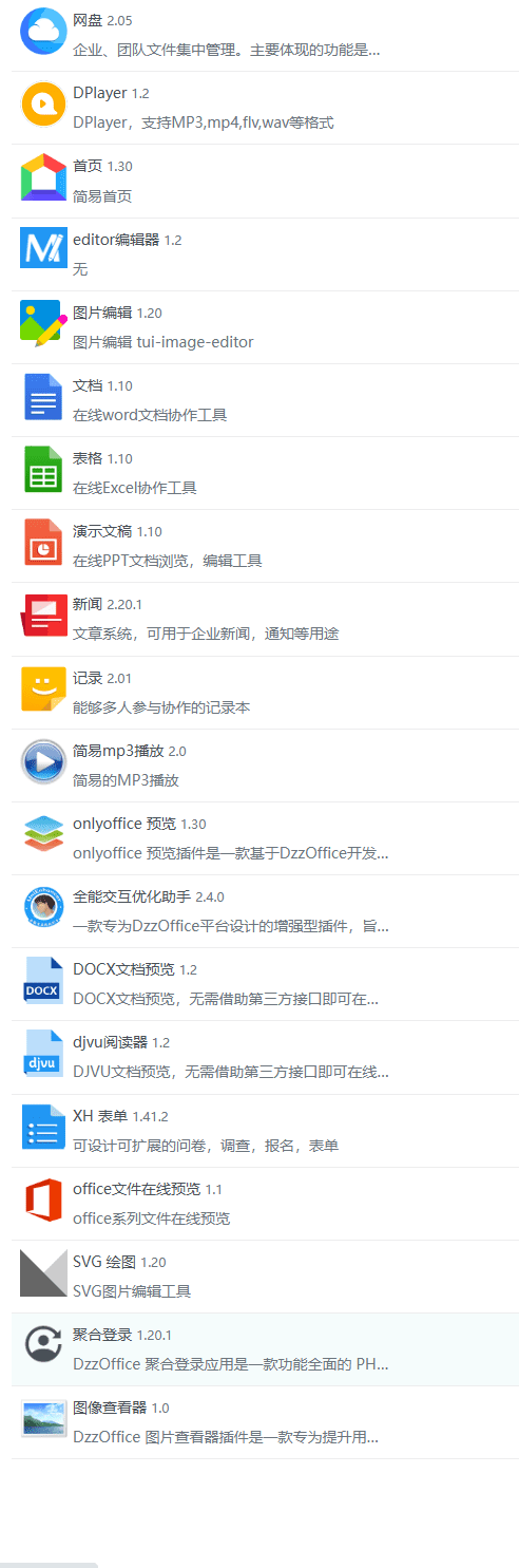 图片[1]-dzx云办公中小企业-文件-文档-音频-图片-网盘管理系统-青狐资源网