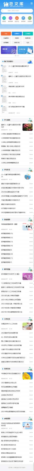 图片[3]-范文库-资料下载站-支持会员模式-付费下载模式-模板好看-青狐资源网