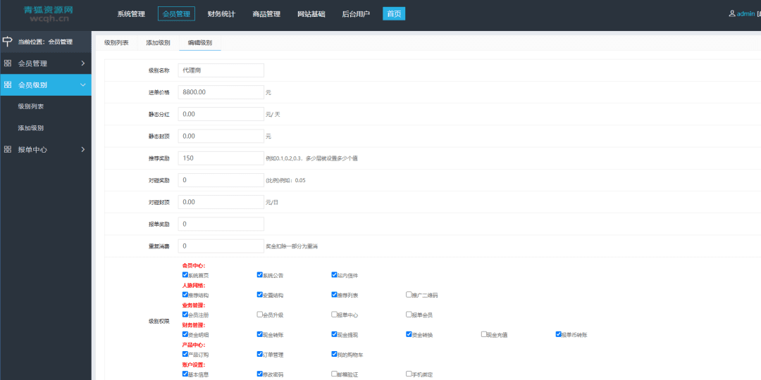 图片[1]-分销系统-分销推广系统-商品分销-直销体系系统源码-青狐资源网