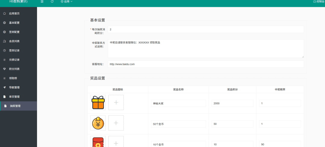 图片[6]-签到抽奖私域运营系统-运营引流私域管理系统-青狐资源网