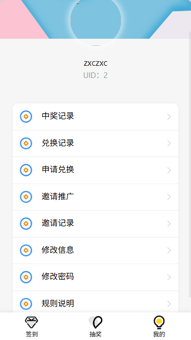 图片[3]-签到抽奖私域运营系统-运营引流私域管理系统-青狐资源网