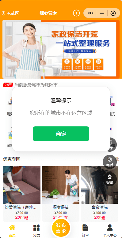 图片[1]-上门预约小程序九牧（修复版）源码搭建-自由定制行业-青狐资源网