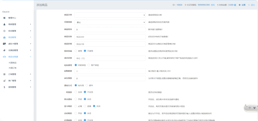 图片[3]-墨鱼发卡系统源码搭建-发卡网多商户-虚拟资源卡密售卖等-青狐资源网