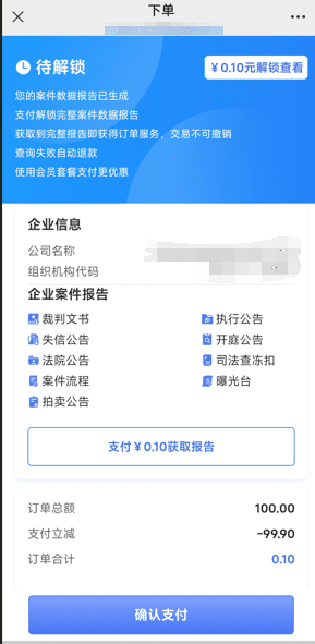 图片[4]-个人企业涉诉案底查询系统开源源码系统-青狐资源网