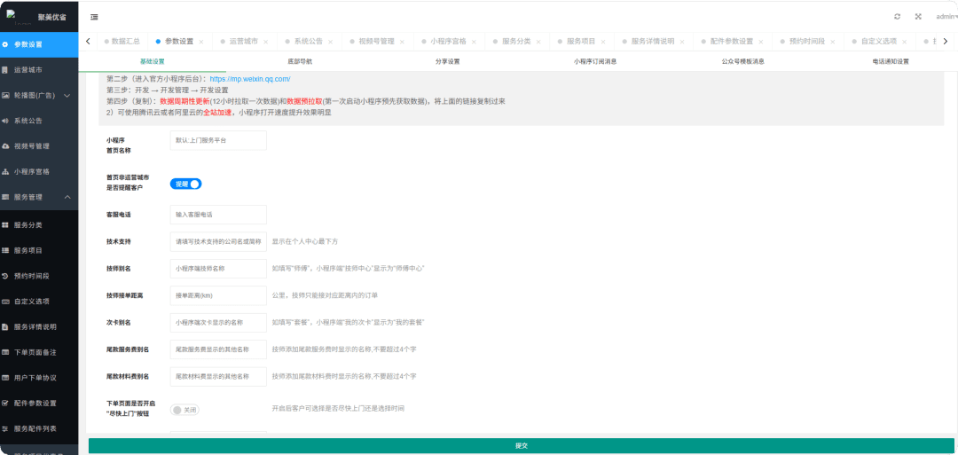 图片[2]-上门预约小程序九牧（修复版）源码搭建-自由定制行业-青狐资源网